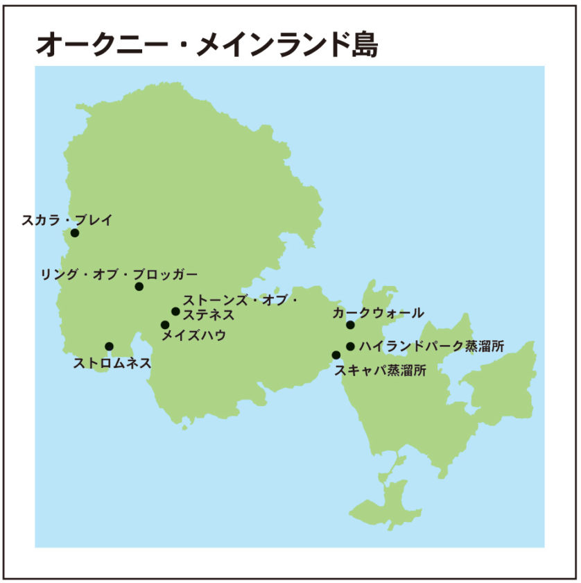 神秘の島スコットランド・オークニー LIQUL リカル