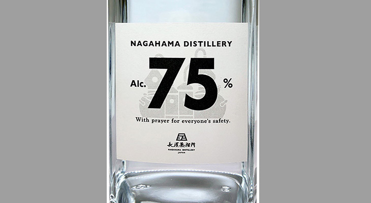 お知らせ】アルコール度数75%の高濃度スピリッツ「NAGAHAMA Distillery